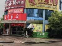 三门吾遇精品酒店 - 酒店外部