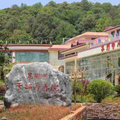 安寧夢石圓温泉度假中心 Hotel Exterior