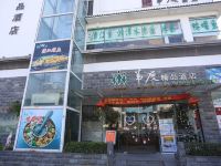 深圳苇度精品酒店 - 酒店外部