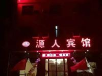 蓝田源人宾馆 - 酒店外部