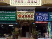 达州金帝宾馆 - 酒店外部