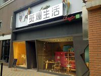 斑斓家民宿(西安历史博物馆店) - 其他