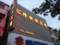 Huilong Express Hotel (Lingbi South Station Branch)