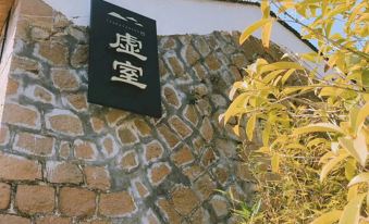 Ruidu Yuebanwan Beach Homestay (Wenzhou Dongtou Branch)