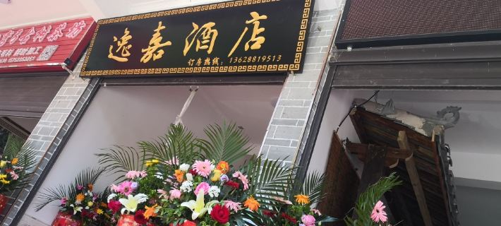 Mengla Yijia Homestay Hotel di Mengla
