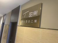 佛山甜果漫心LOFT酒店公寓 - 公共区域
