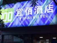 信阳宜佰连锁旅店