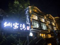 安吉仙家湾山居民宿 - 酒店外部