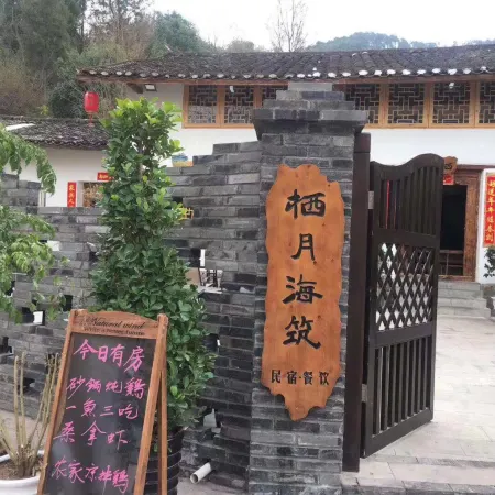 Xichang Qiyue Haizhu Homestay