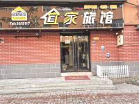 通化宜家旅馆 - 酒店外部
