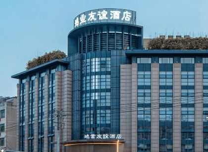 鴻業友誼飯店（永康站國際會展中心店）