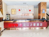 OYO金堂沱江之星酒店 - 公共区域