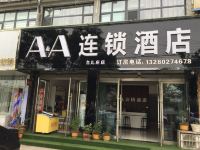 AA连锁酒店(枣庄店) - 酒店外部