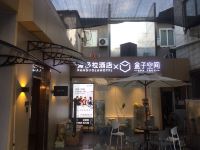 盒子空间馆(北京科技大学店) - 酒店外部