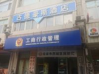 北京古德豪斯酒店 - 酒店外部