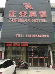 阜寧正安ホテル