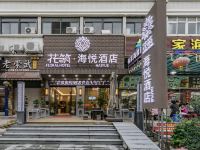 泉州海悦酒店