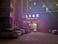 东莞九天客房酒店 - 酒店外部