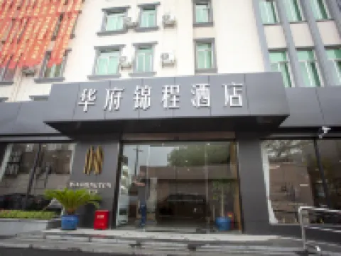 上海華府錦程ホテル Christian Good Shepherd Church周辺のホテル