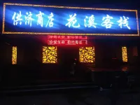 Huaxi Inn Hotel a Fangzheng