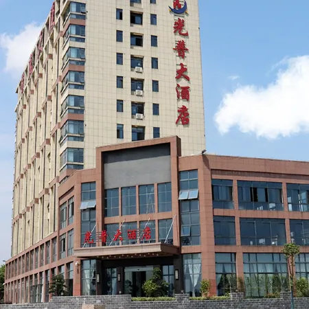 Chizhou Guangpu Hotel