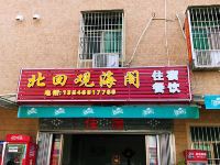 南澳青澳湾北回观海阁 - 酒店外部