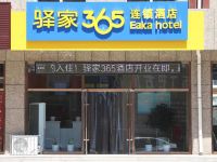 驿家365连锁酒店(尚义平安东街店) - 酒店外部