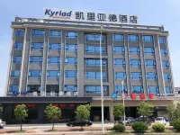凱里亞德飯店（羅定環市東路店） 羅定市博物館附近的飯店