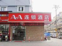 AA连锁酒店(上海星光店) - 酒店外部