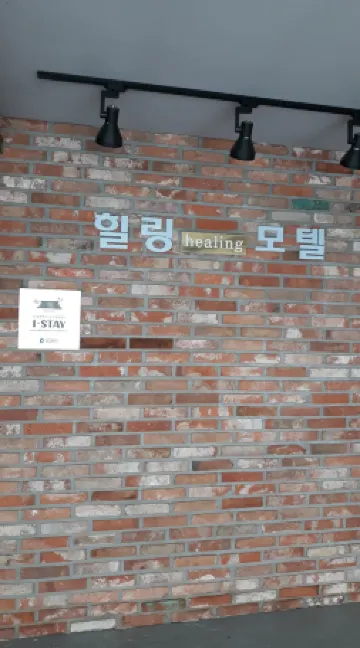 Incheon (Yonghyeondong) Healing Отели рядом с достопримечательностью «Университет Иньхы»