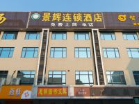 景辉连锁酒店(广州车陂地铁站店)