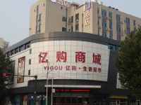 IU酒店(元氏人民路亿购商城店)