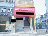 OYO重庆如归精品酒店