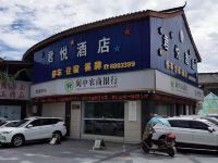 阆中君悦酒店 - 酒店外部