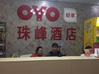 OYO自贡珠峰酒店 - 其他