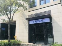 上海摩居精品服务式公寓(长江路分店) - 其他