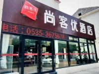 尚客优连锁酒店(海阳振华商厦店) - 酒店外部