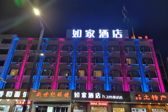 如家酒店(大同古城大润发店)