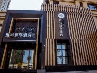 斑马精享酒店(青岛新都心凯德广场店)