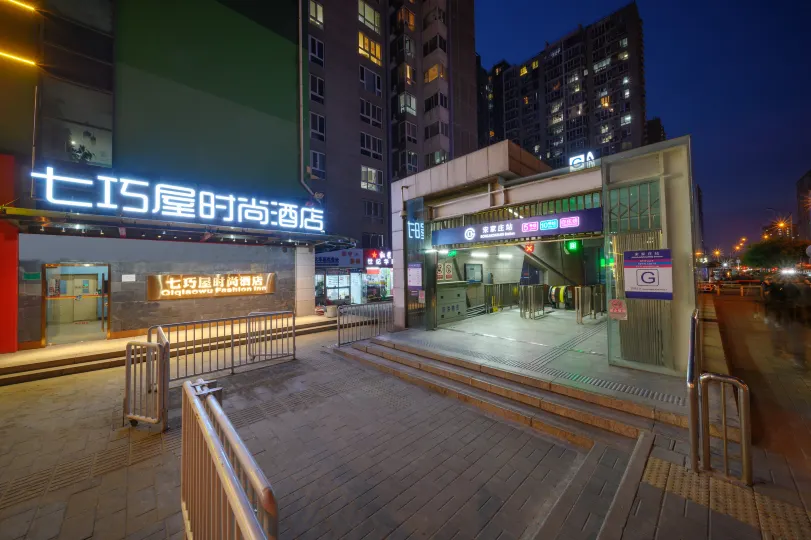 Qiqiaowu Fashion Hotel (Beijing Songjiazhuang subway station store)