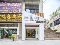 重庆栖息地旅居小息酒店 - 酒店外部