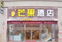 Mango Hotel (Guang'an South Railway Station Branch)