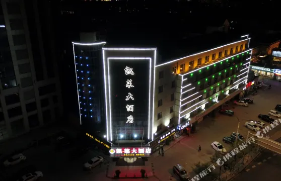 凱萊大酒店（東營火車站店）