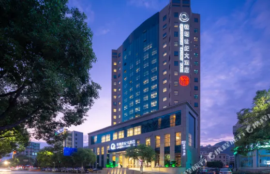 永嘉錢塘世紀大酒店