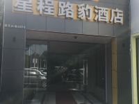 上海路豹商务酒店 - 酒店外部