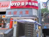 OYO重庆梦岛宾馆 - 酒店外部