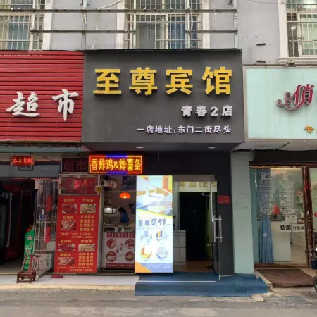 Xinyang Extreme Hotel