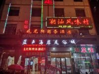 蓝山威尼斯商务宾馆 - 酒店外部