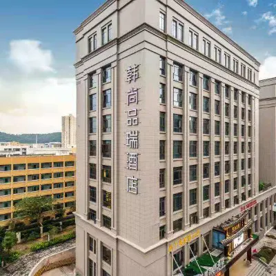 韓尚品瑞飯店（蕭山新街店） 姑娘桥附近的飯店