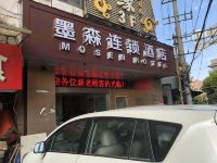 墨森连锁酒店(南通圆融广场店)